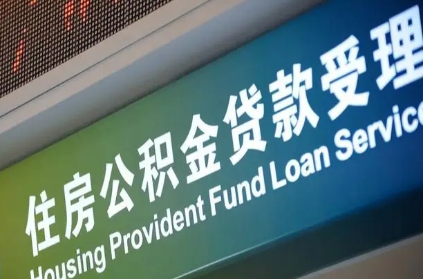 德宏提公积金找黄牛可靠吗（提公积金找黄牛可靠吗安全吗）